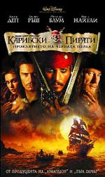  :    , Pirates of the Caribbean: The Curse of the Black Pearl
