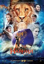   :   , The Chronicles of Narnia: The Voyage of the Dawn Treader