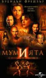 ������� �� �������, The Mummy Returns