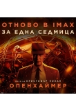     IMAX  26  - , Oppenheimer