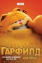 : ,The Garfield Movie - : 