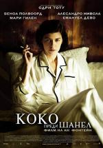 ���� ����� �����, Coco avant Chanel