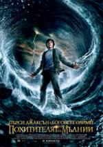 ����� ������� � �������� �� �����: ����������� �� ������, Percy Jackson & the Olympians: The Lightning Thief