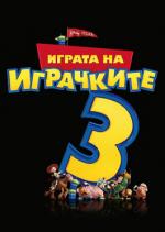    3, Toy Story 3 3D