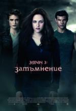  3: , Twilight Saga: Eclipse