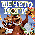 Български плакат на филма 'Мечето Йоги'