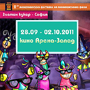 2-ри Международен фестивал на анимационния филм  „Златен Кукер – София“
