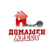 „Домашен арест” стартира на 24 ноември по bTV