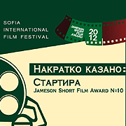 Юбилейно издание на конкурса за късометражно кино Jameson Short Film Award