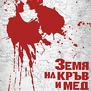 На премиерата на филма 'В страна на кръв и мед' в Белград присъствали само 12 човека