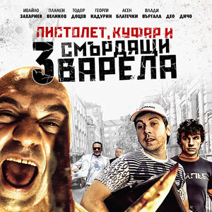 Български плакат на 