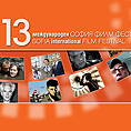 Единственият пазар за филмови проекти в България - за 6-ти път в рамките на СФФ
