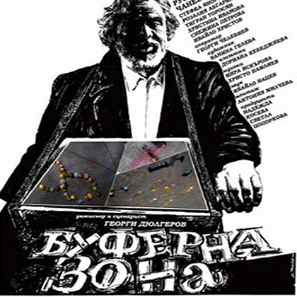 Най-новият филм на Георги Дюлгеров „Буферна зона” е селектиран в програмата на ШАНХАЙСКИЯ филмов фестивал