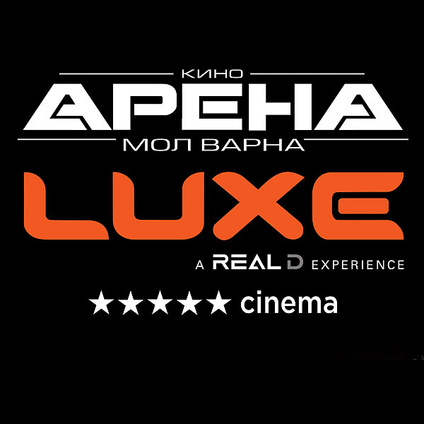 Кино Арена добавя втора „LUXE: A RealD Experience” зала във веригата си