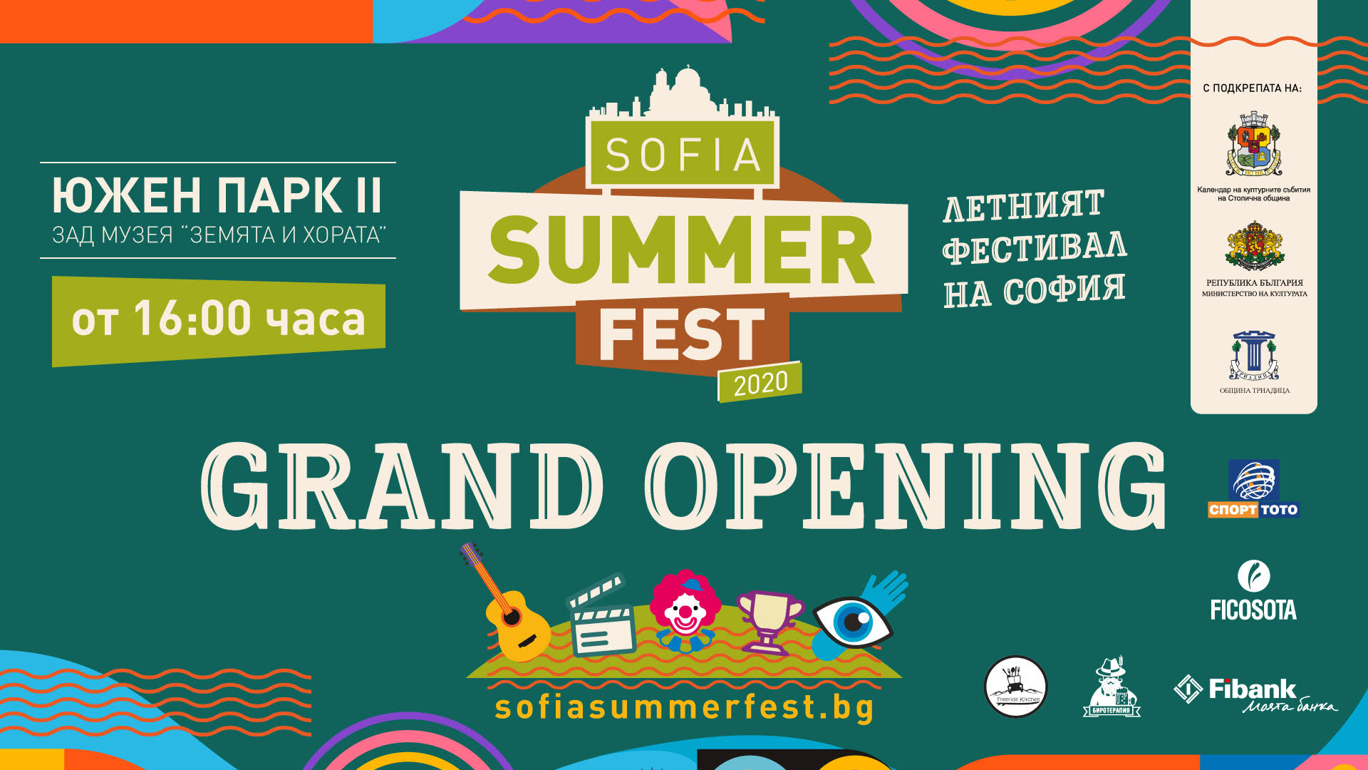 Sofia Summer Fest – Открито за култура!