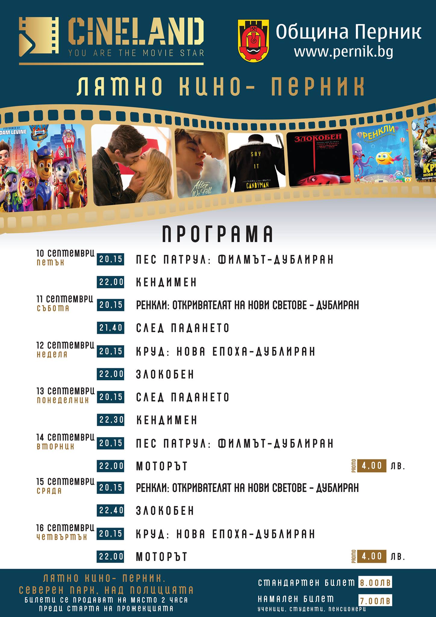 Cineland Перник: Кино програма - 10-16 септември 2021