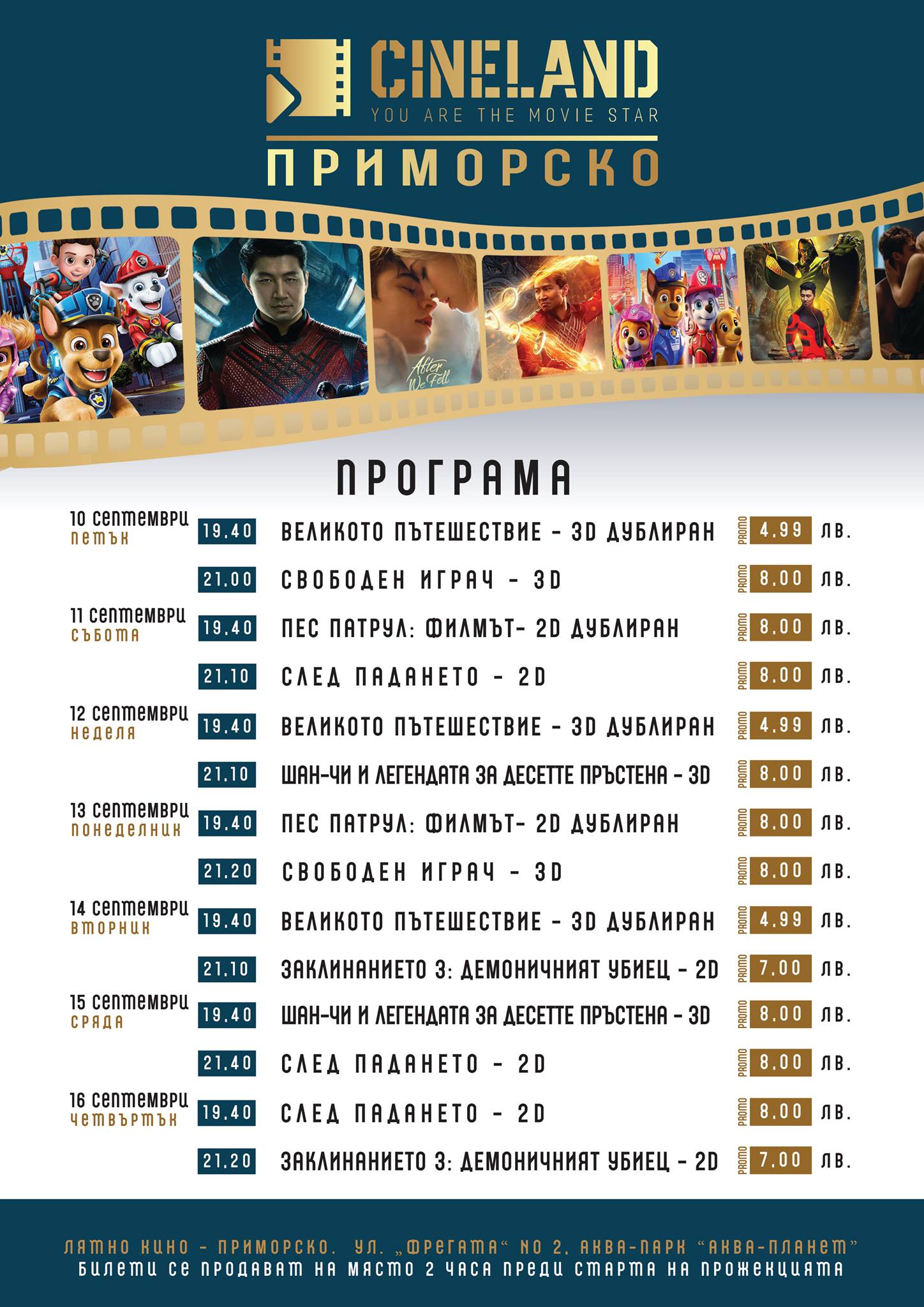 Лятно кино CineLand Приморско: Кино програма - 10-16 септември 2021