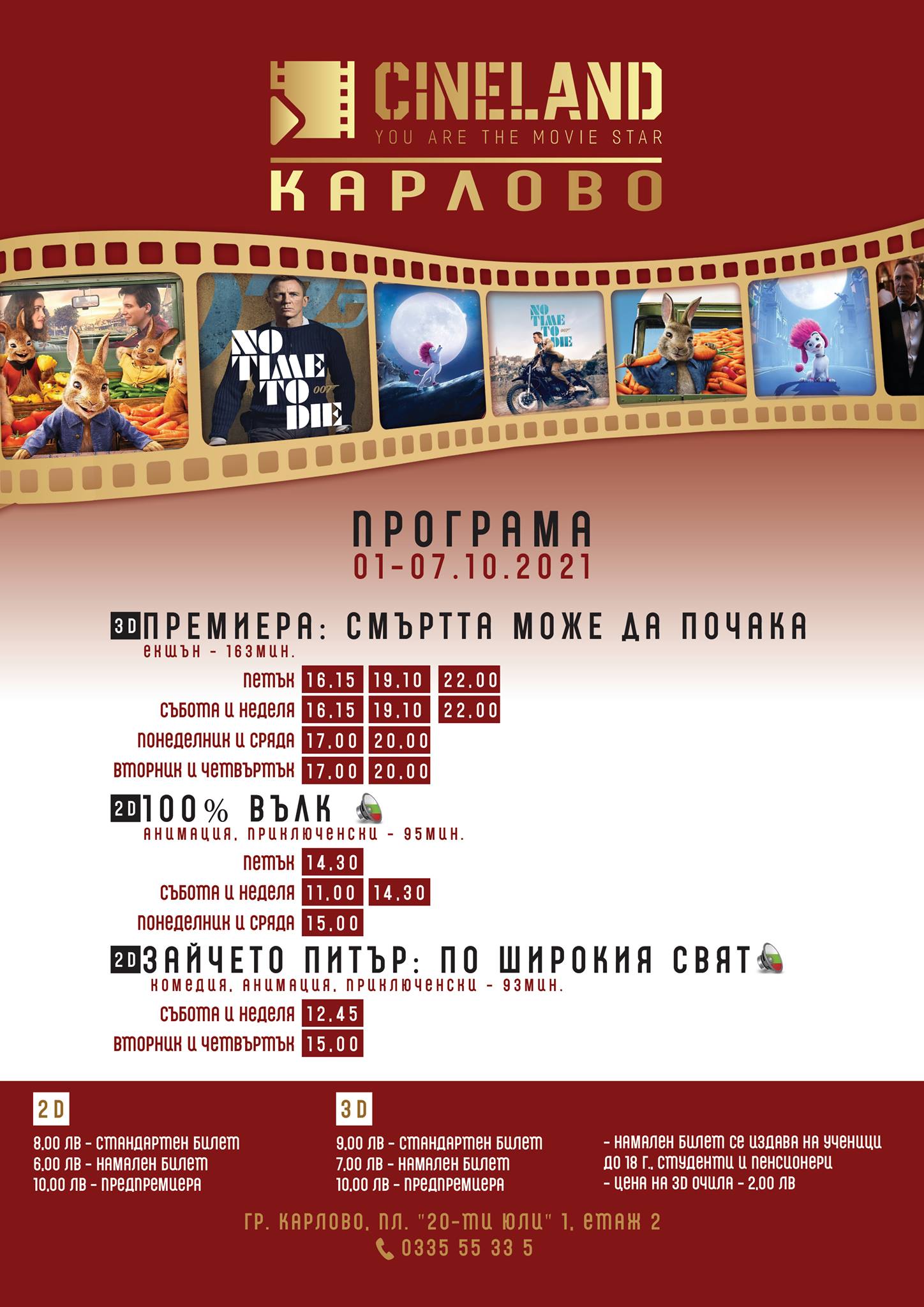 CineLand Карлово: Кино програма - 01-07 октомври 2021
