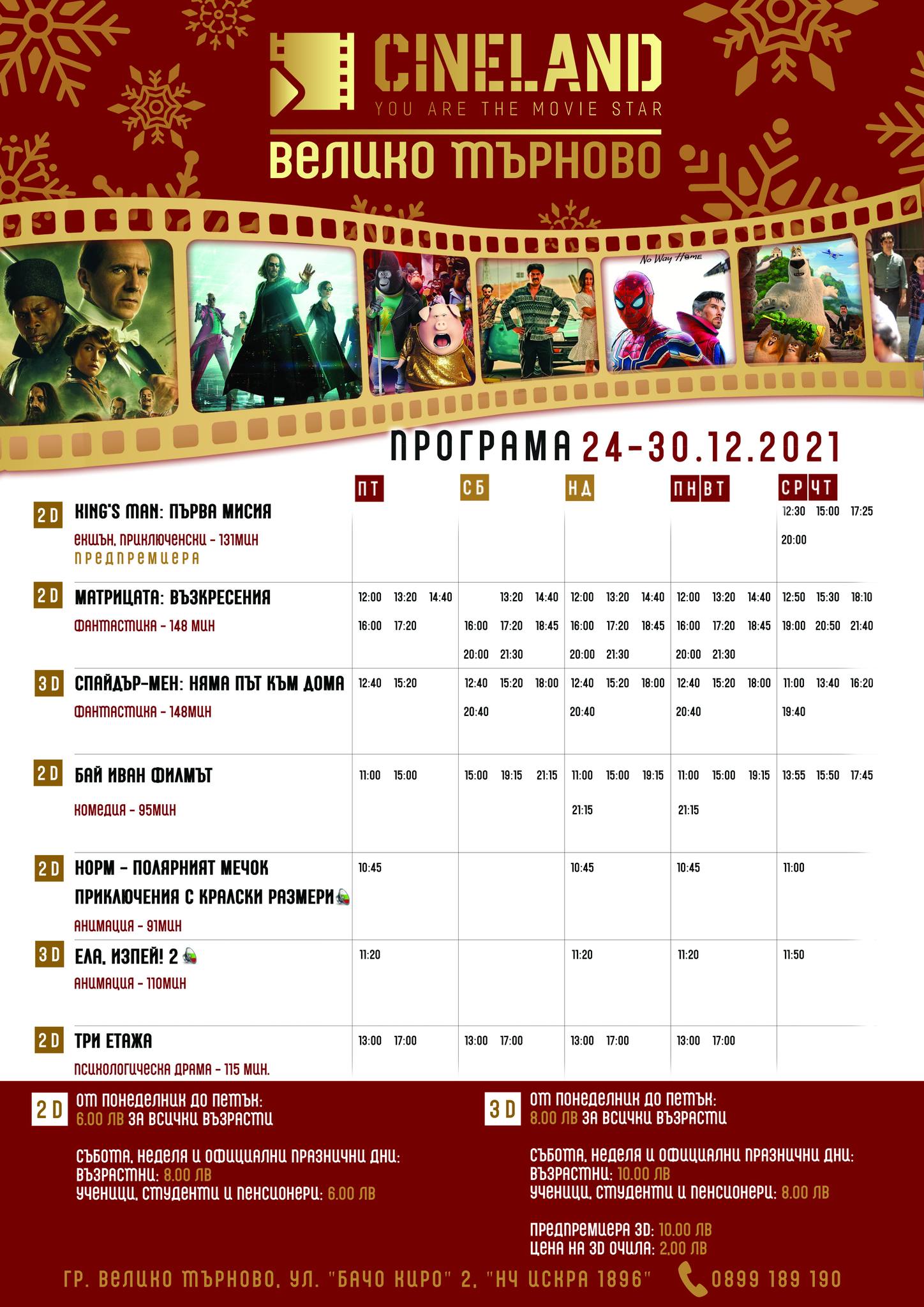 CineLand Искра Велико Търново: Кино програма - 24-30 декември 2021