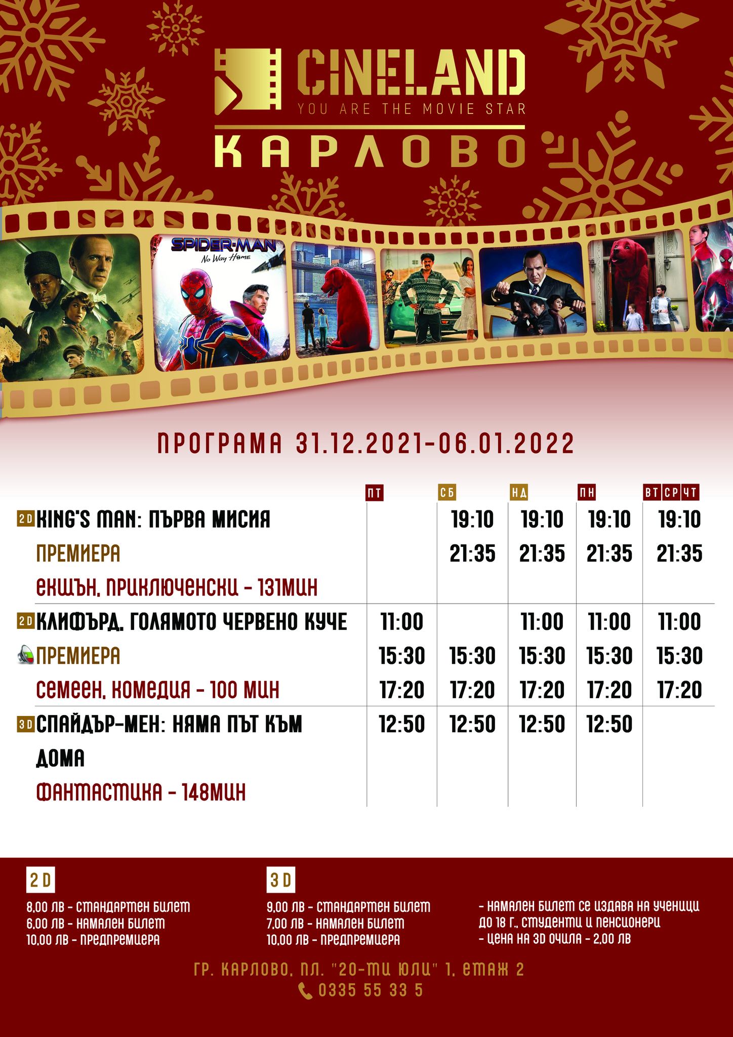 CineLand Карлово: Кино програма - 31.12.2021-06.01.2022