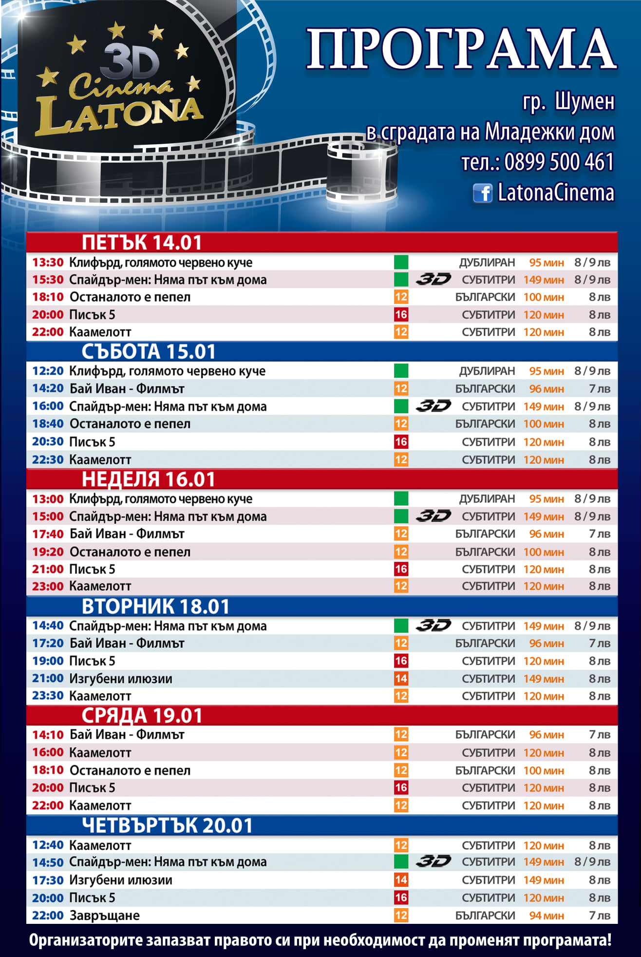 Latona Cinema Шумен: Кино програма - 14-20 януари 2022