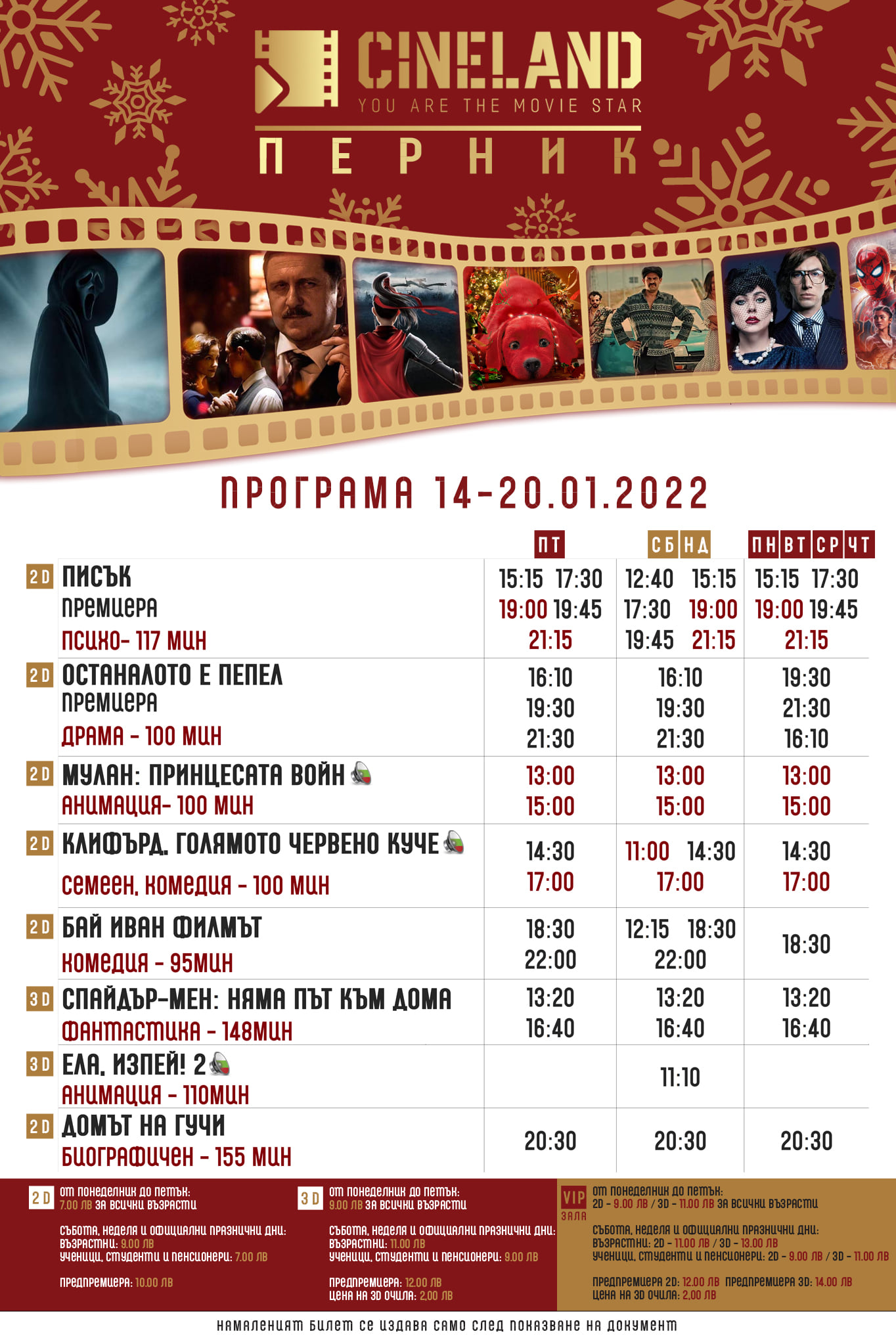 Cineland Перник: Кино програма - 14-20 януари 2022