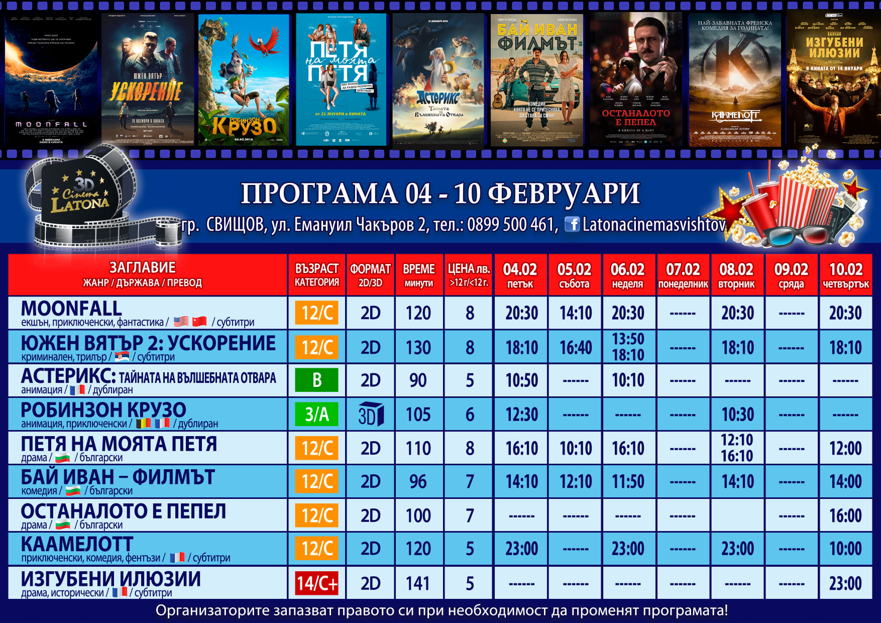 Latona Cinema Свищов: Кино програма - 04 -10 февруари 2022