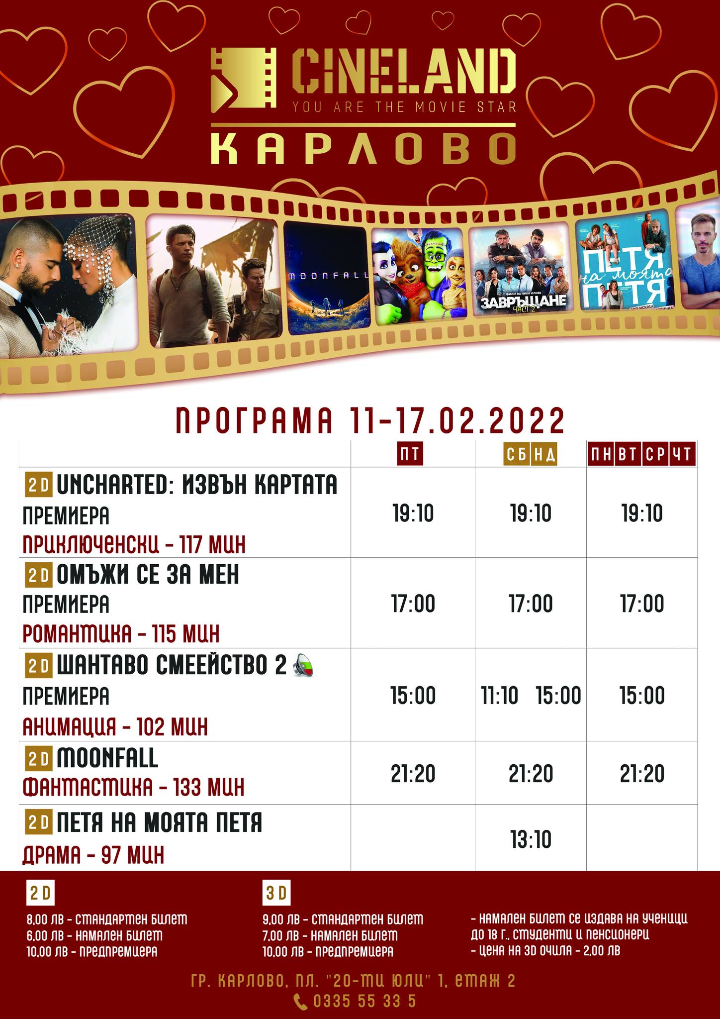 CineLand Карлово: Кино програма - 11 -17 февруари 2022