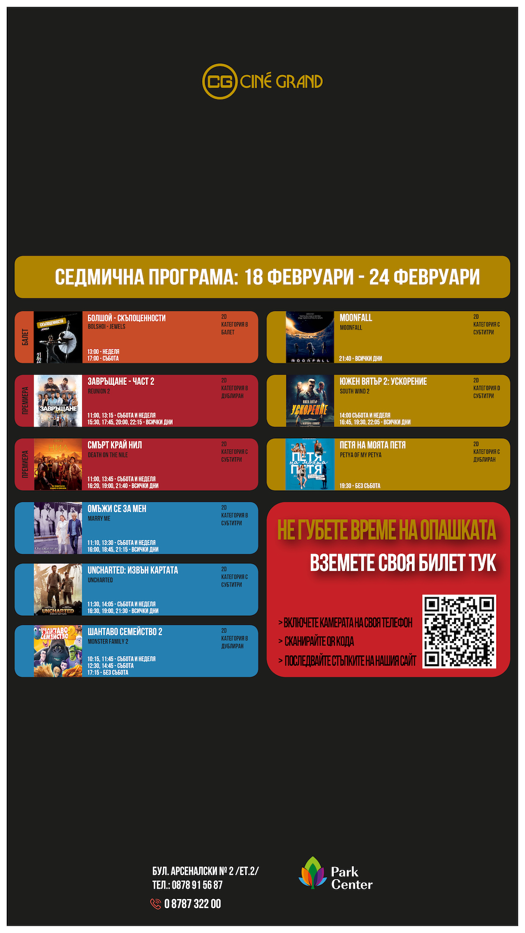 Cine Grand Парк Център София: Кино програма - 18-24 февруари 2022