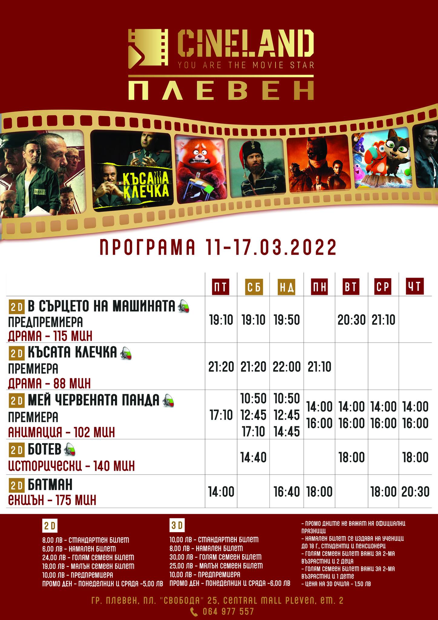 CineLand Плевен: Кино програма - 11-17.03.2022