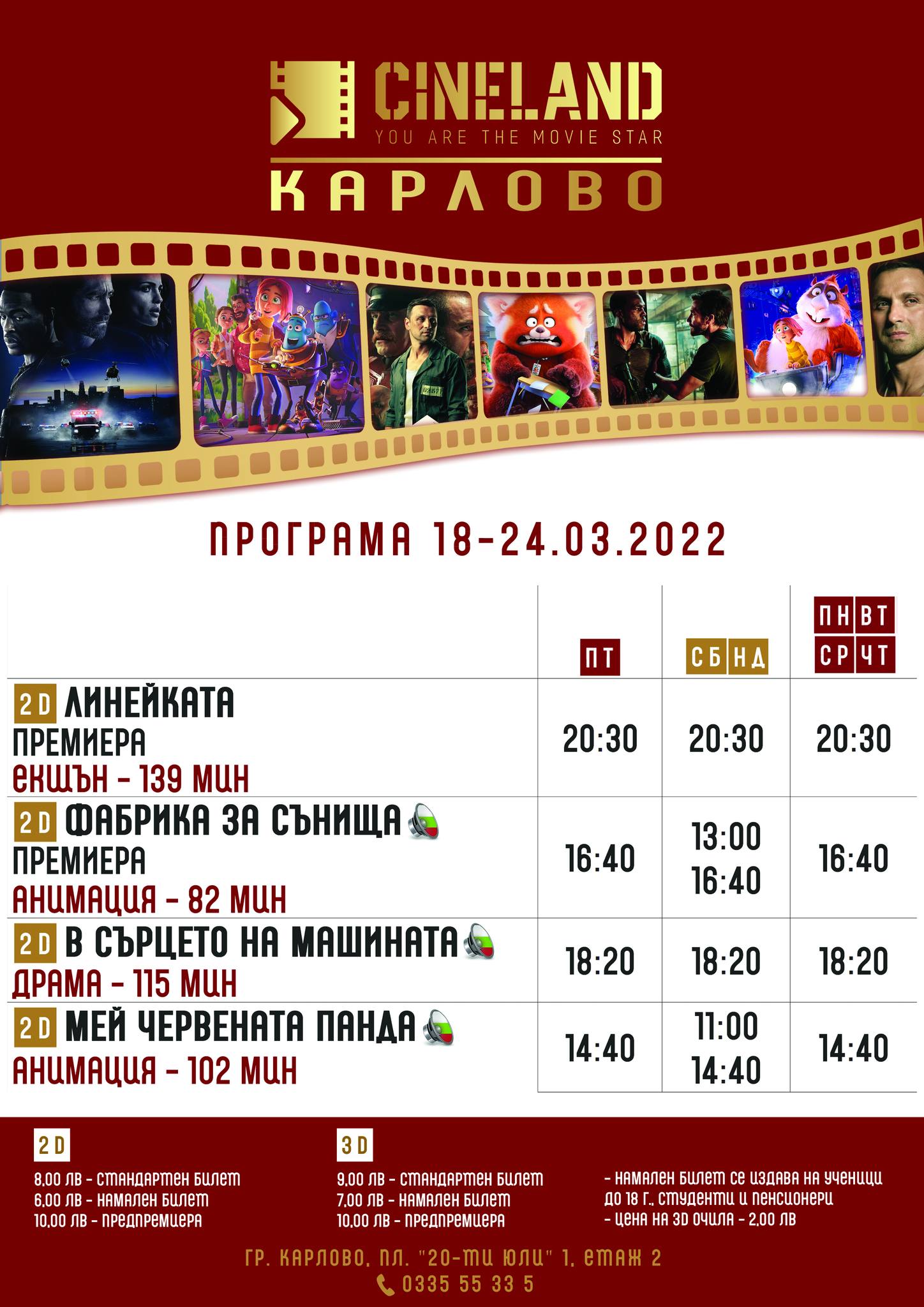 CineLand Карлово: Кино програма - 18-24 март 2022