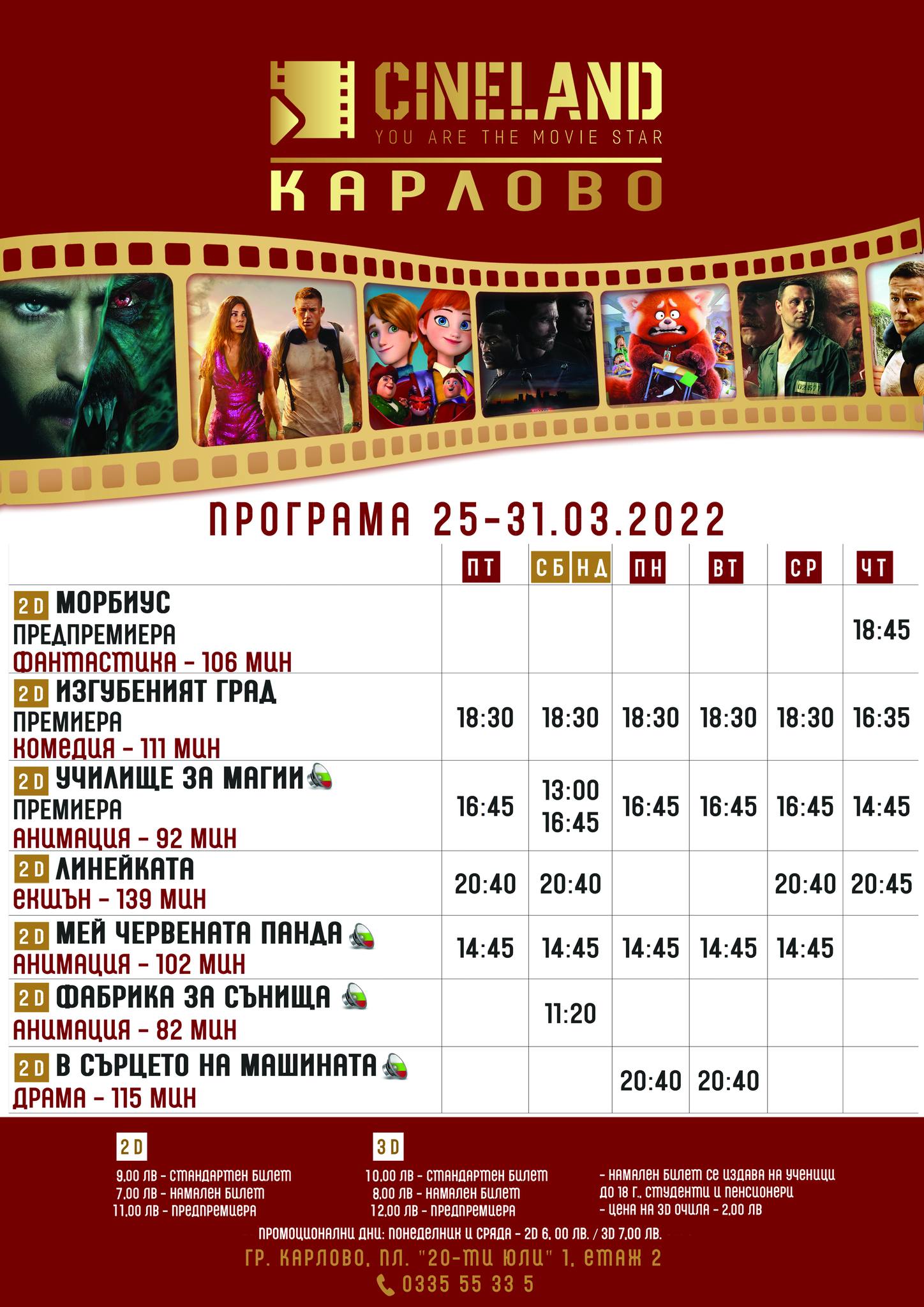 CineLand Карлово: Кино програма - 25-31 март 2022