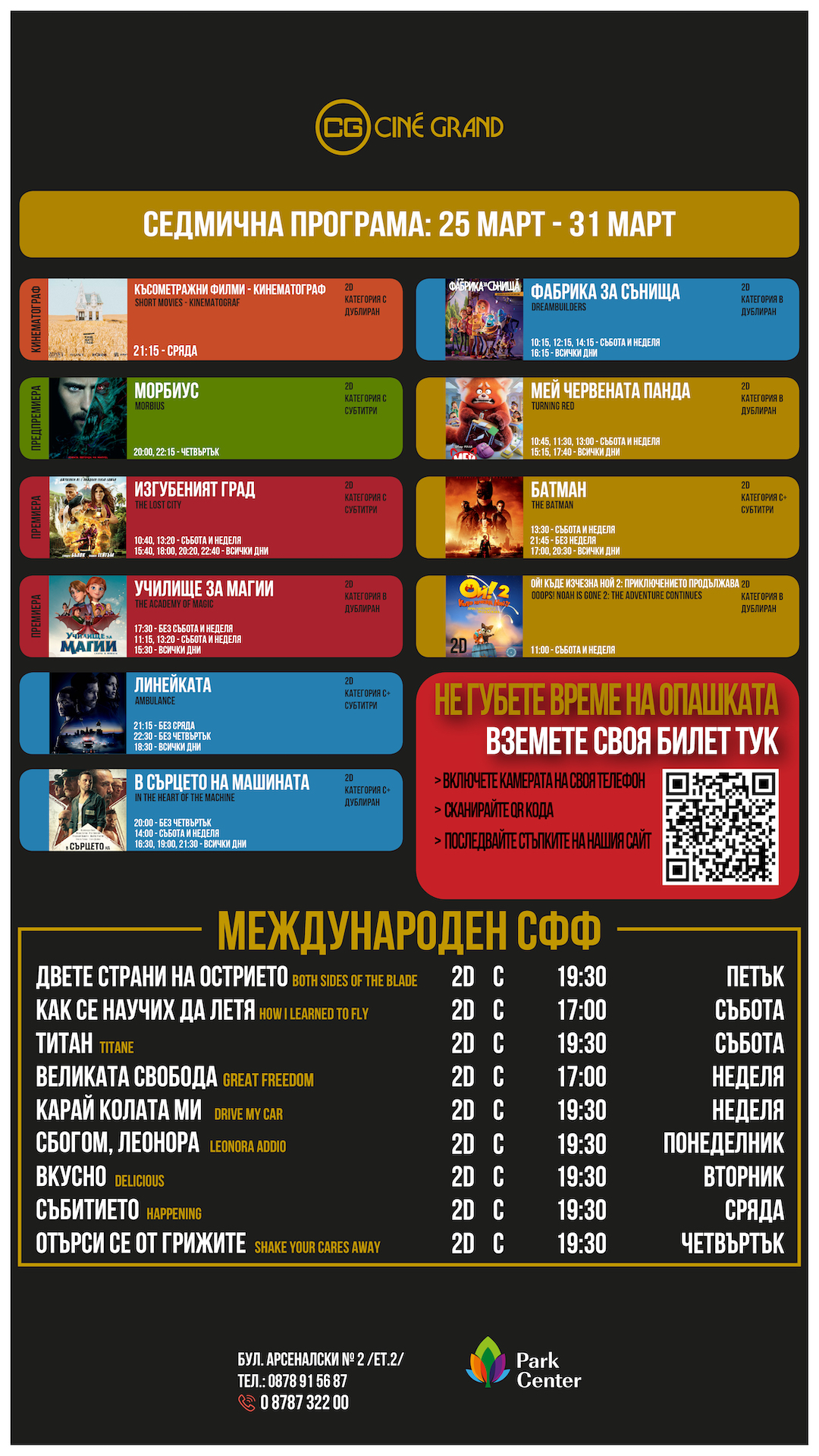 Cine Grand PCS: Кино програма - 25-31 март 2022