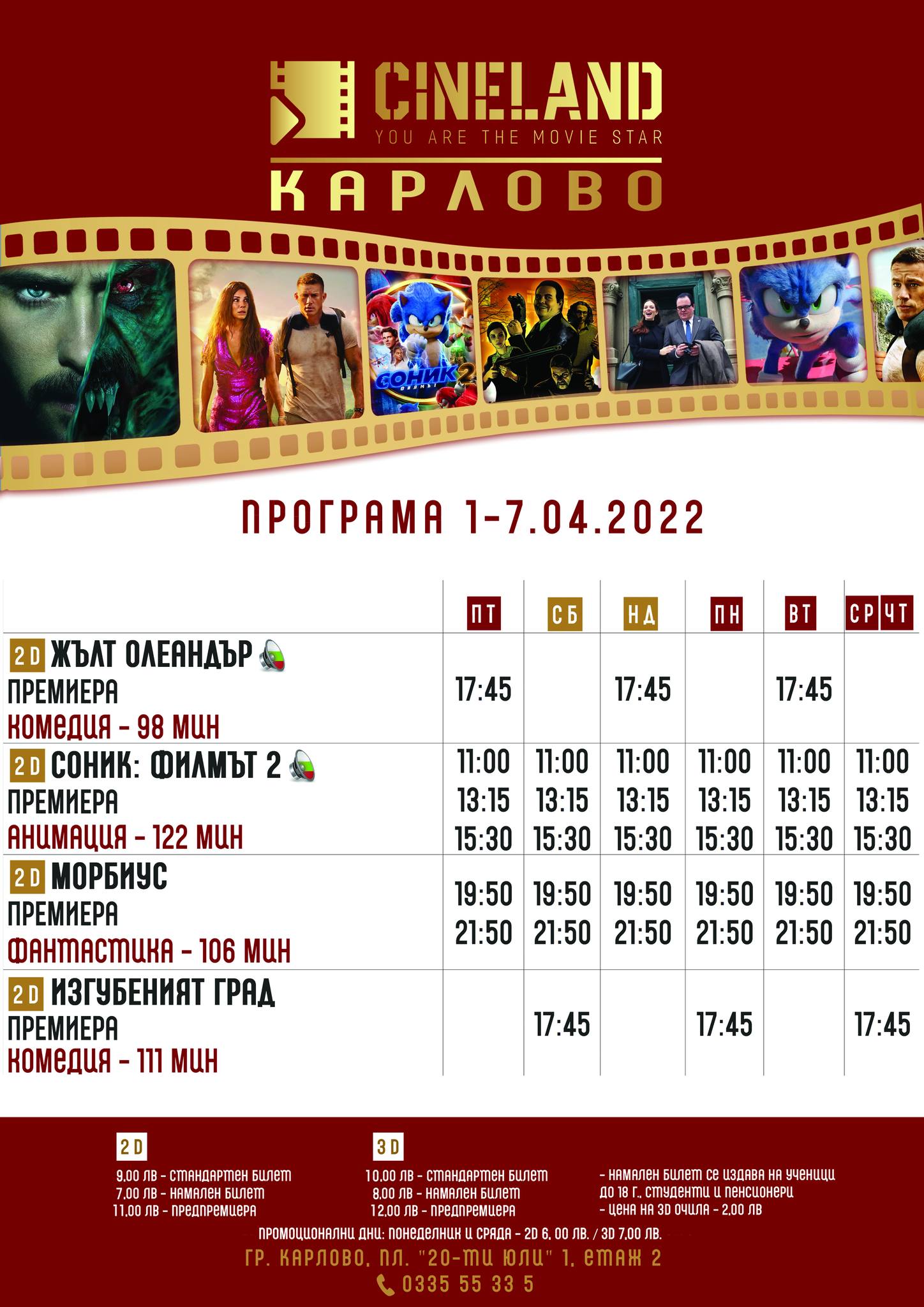 CineLand Cinemagic Карлово: Кино програма - 01-07 април 2022