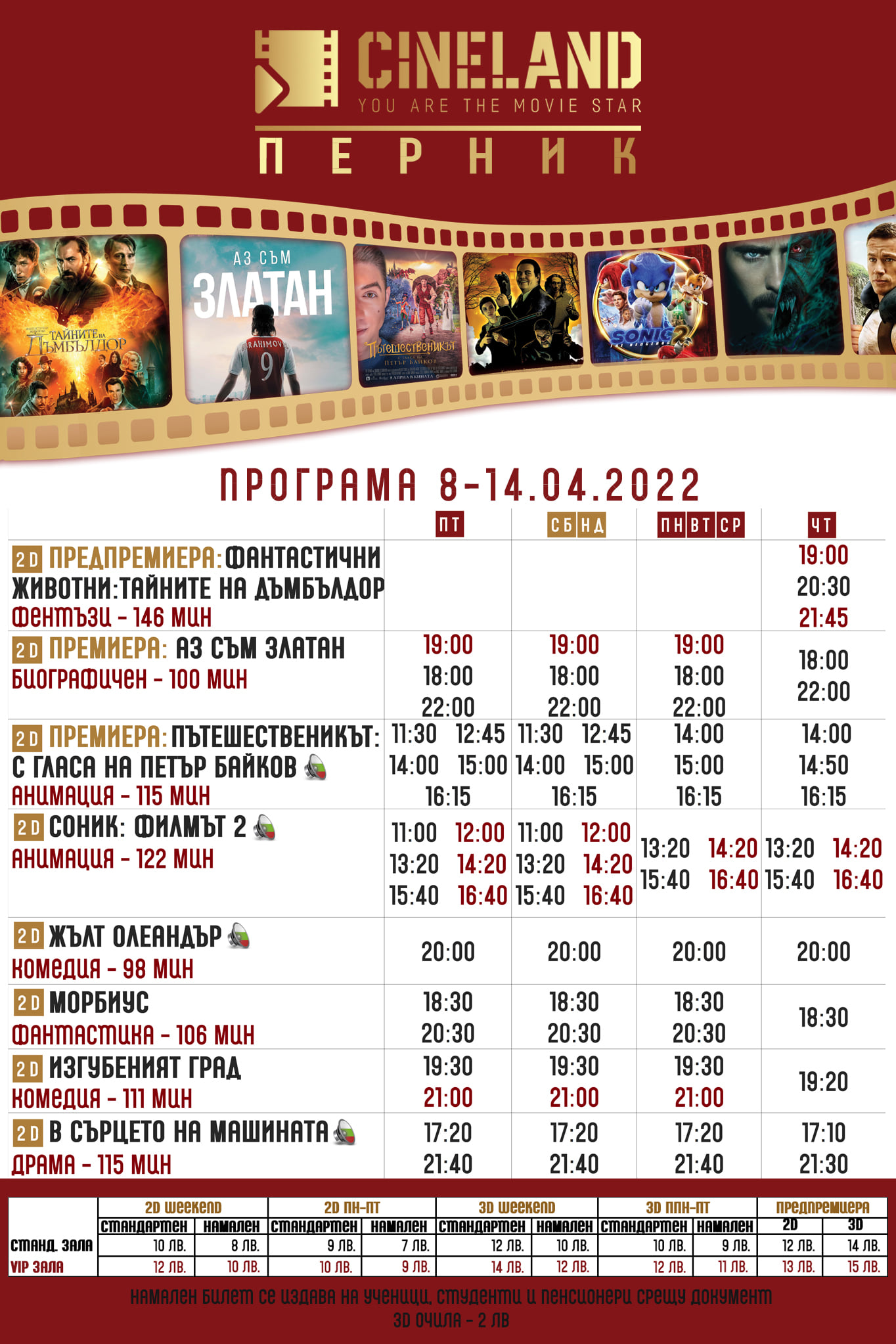 CineLand Перник: Кино програма - 08-14 април 2022