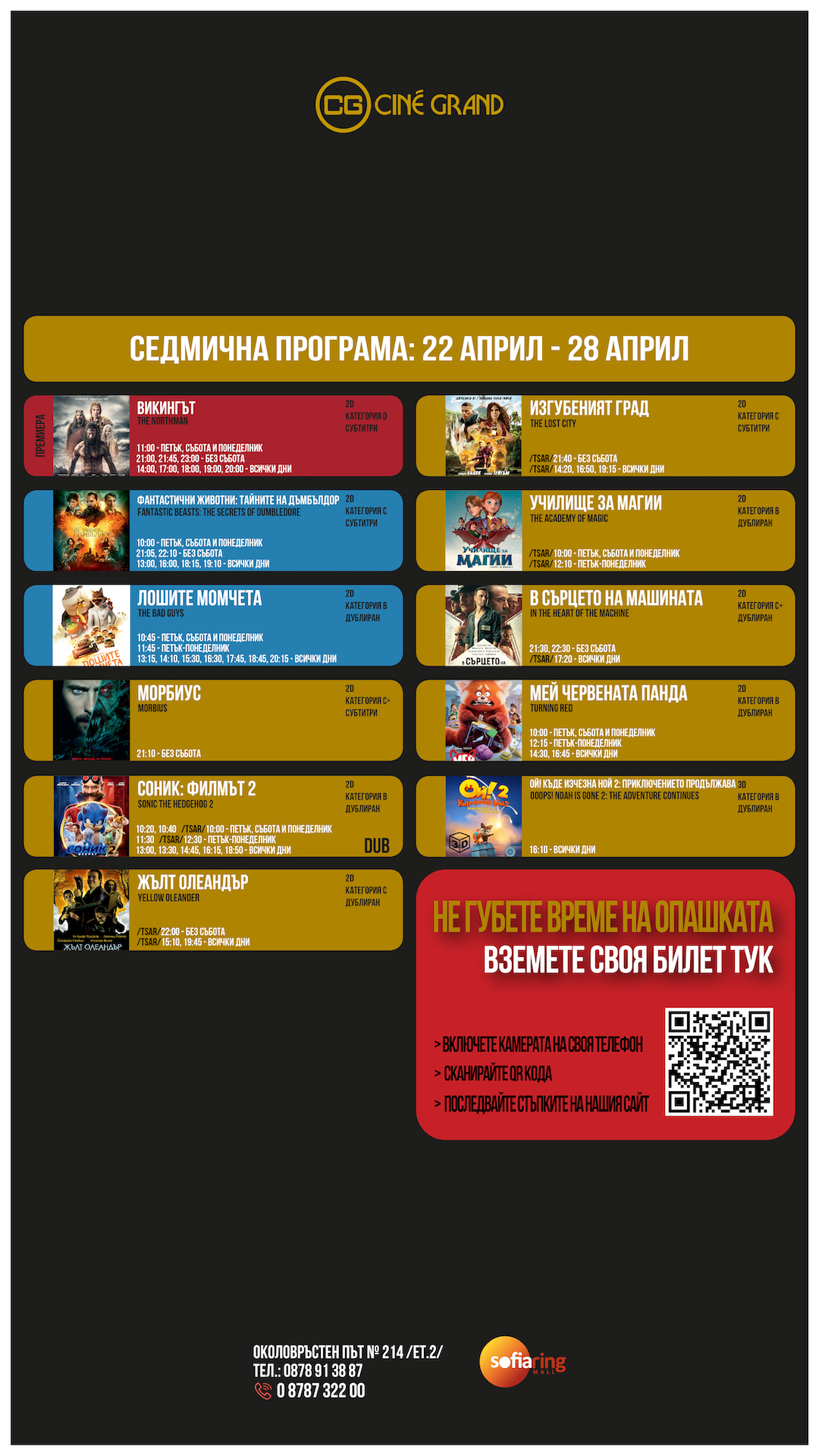 Cine Grand SRM: Кино програма - 22-28 април 2022