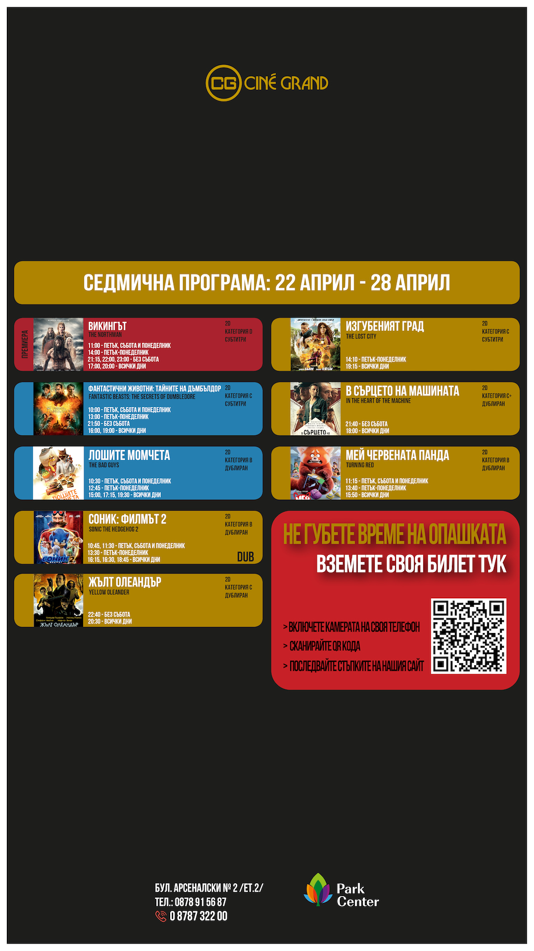 Cine Grand PCS: Кино програма - 22-28 април 2022