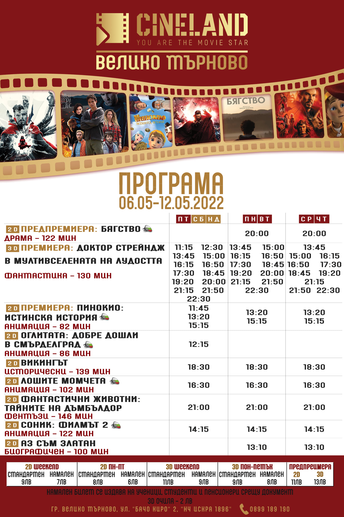 CineLand Искра Велико Търново: Кино програма - 06-12 май 2022