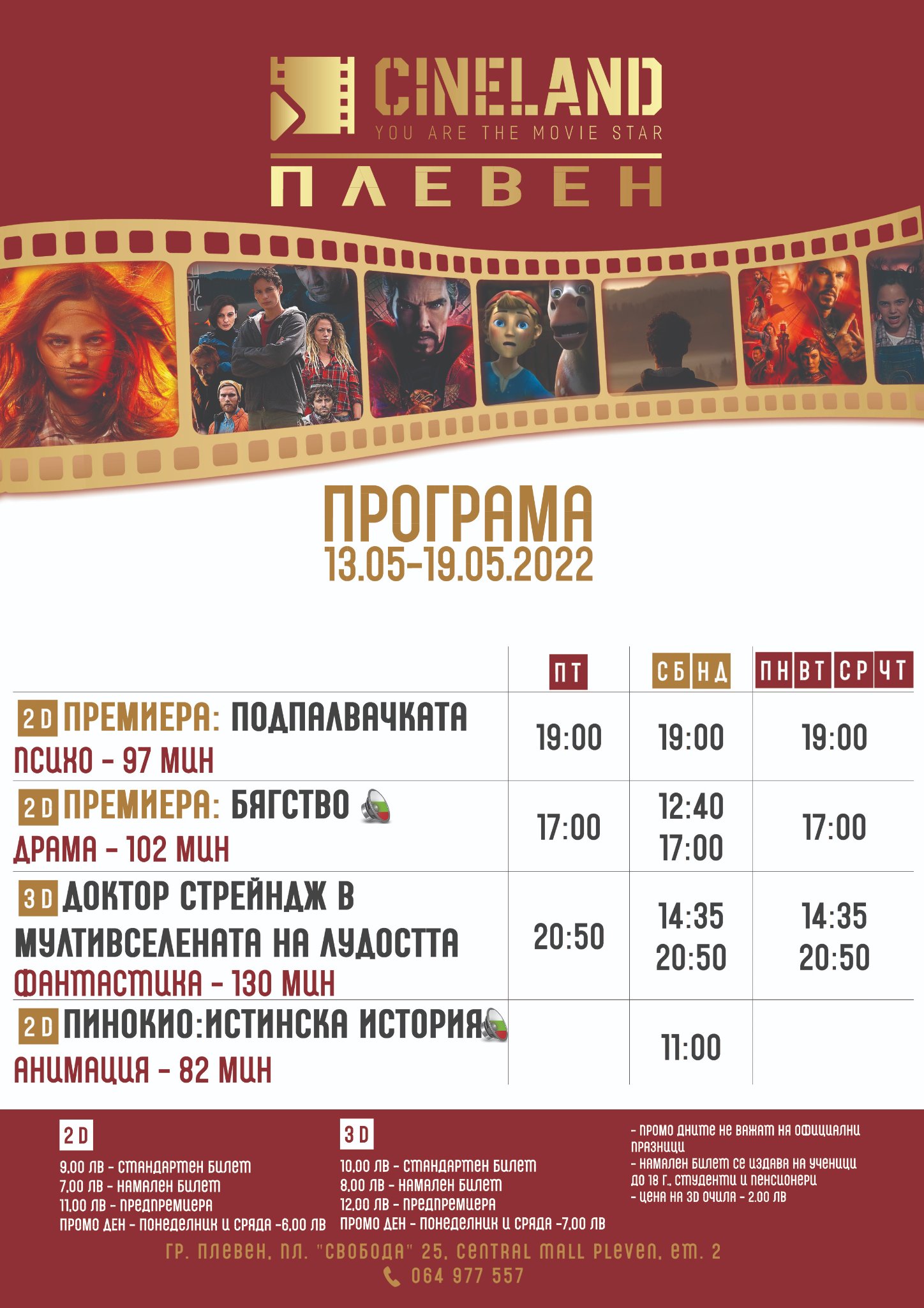 CineLand Плевен: Кино програма - 13-19 май 2022