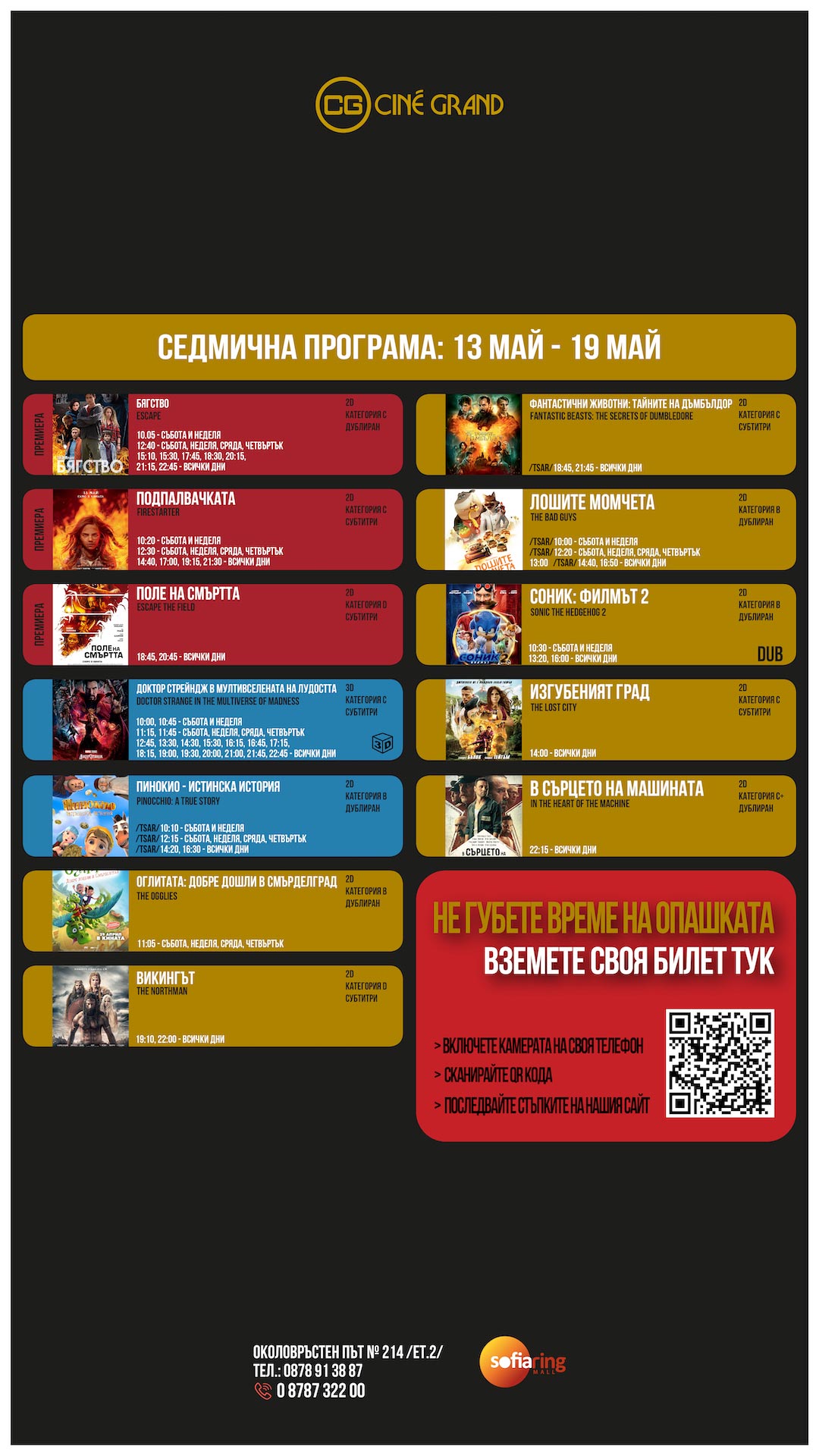 Cine Grand SRM: Кино програма - 13-19 май 2022