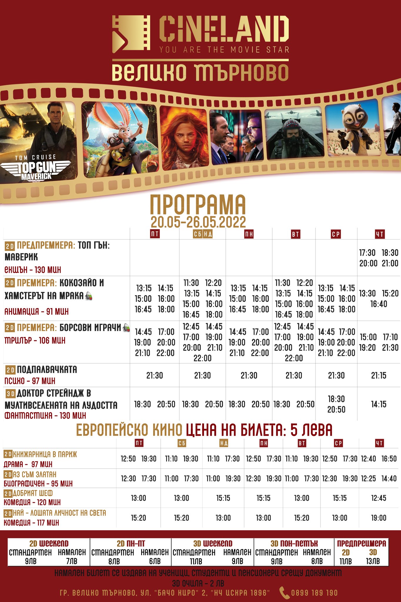 CineLand Велико Търново: Кино програма - 20-26 май 2022