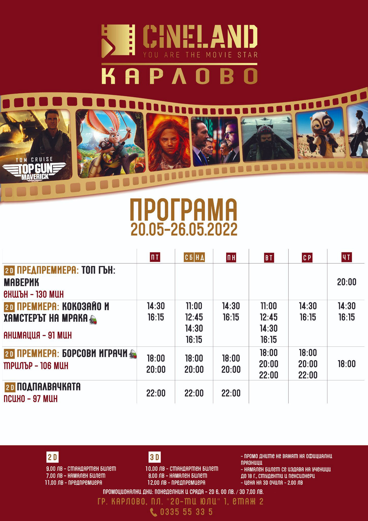 CineLand Карлово: Кино програма - 20-26 май 2022