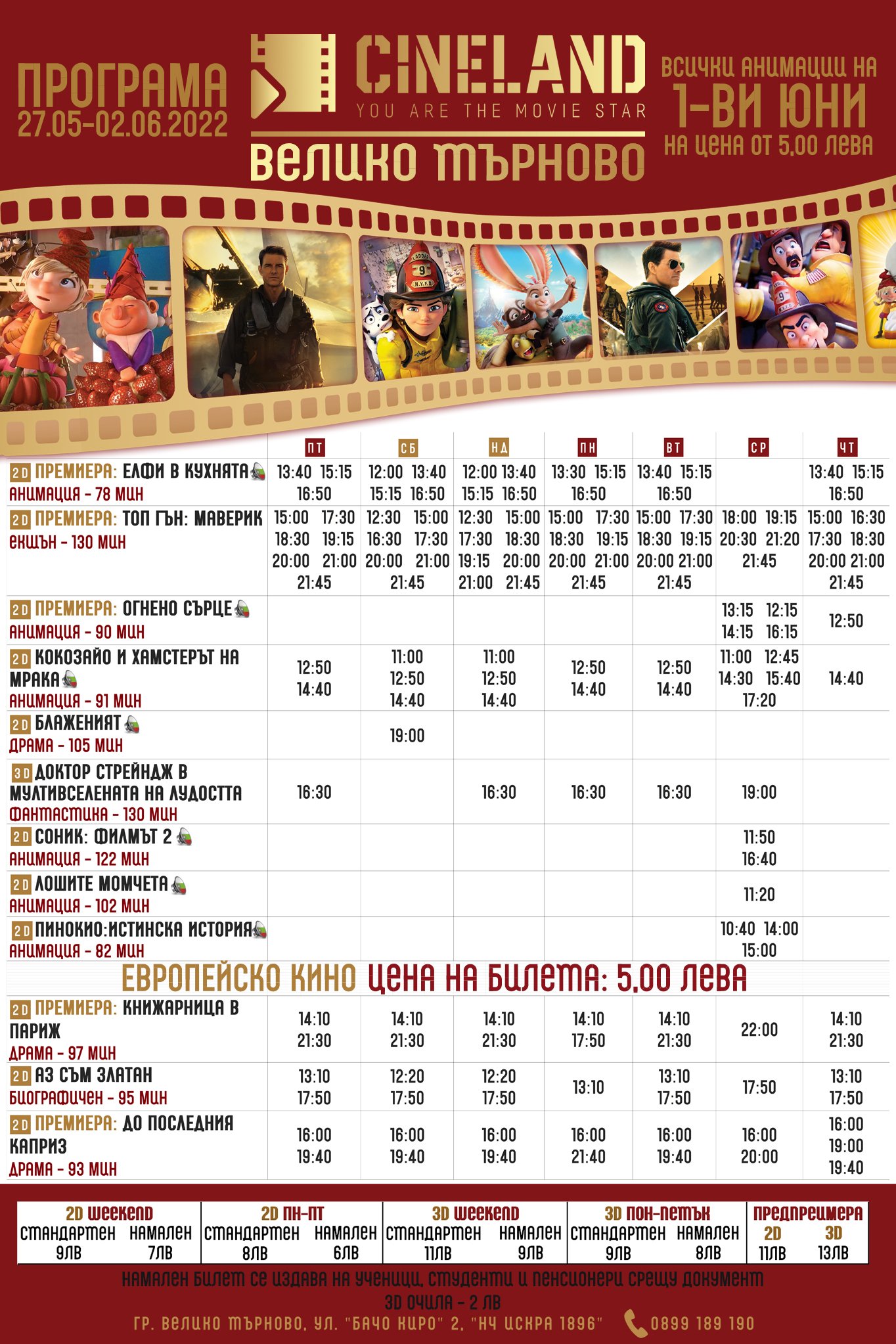 Cineland Велико Търново: Кино програма - 27.05-02.06.2022