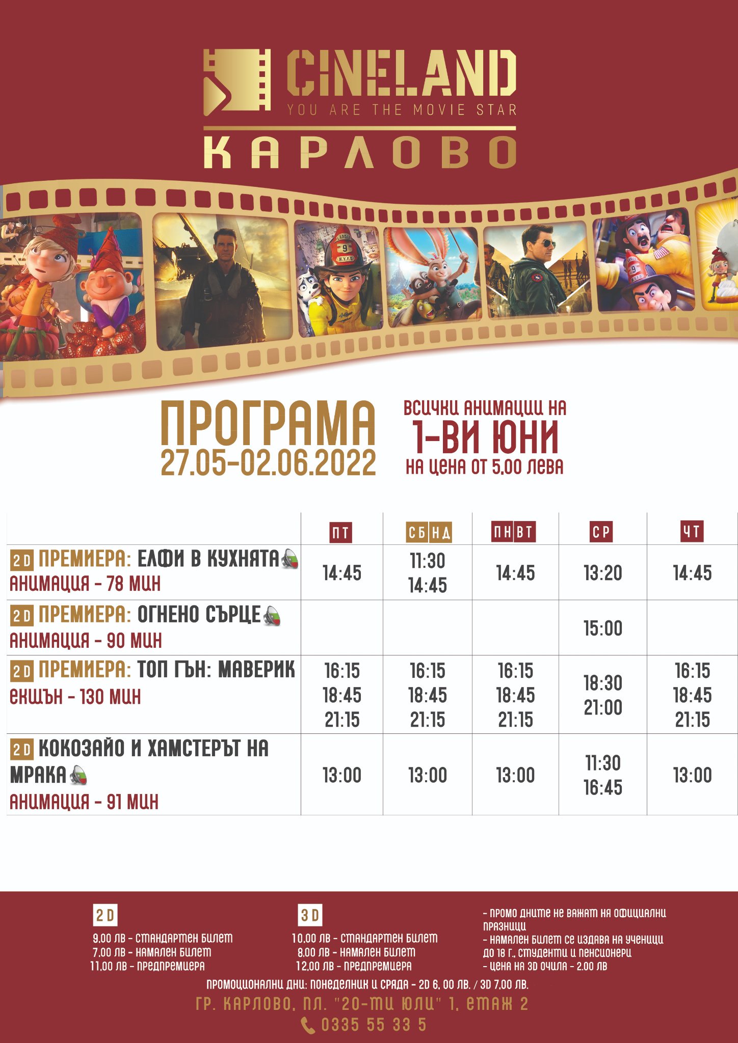 Cineland Карлово: Кино програма - 27.05-02.06.2022