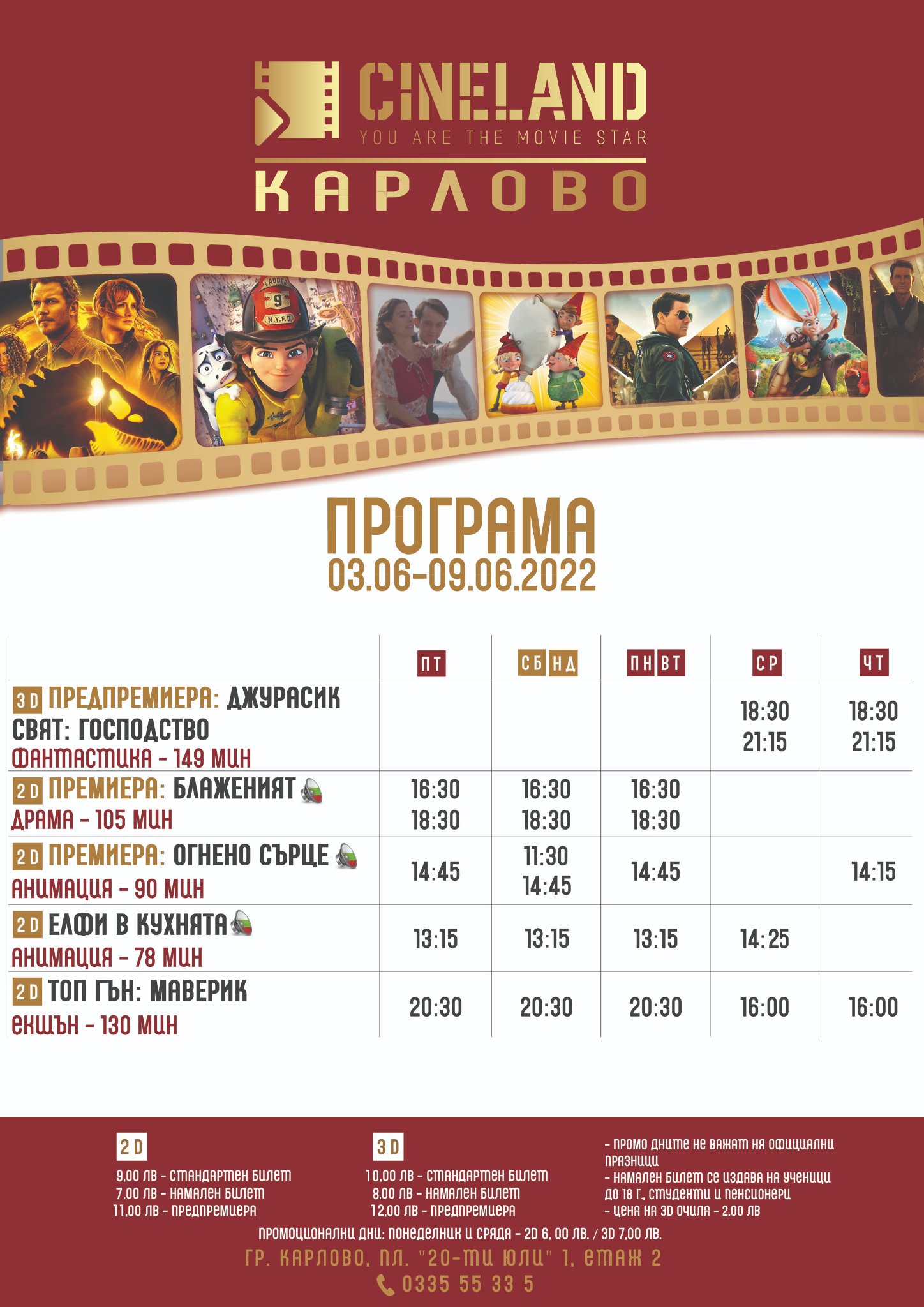 CineLand Карлово: Кино програма - 03-09 юни 2022