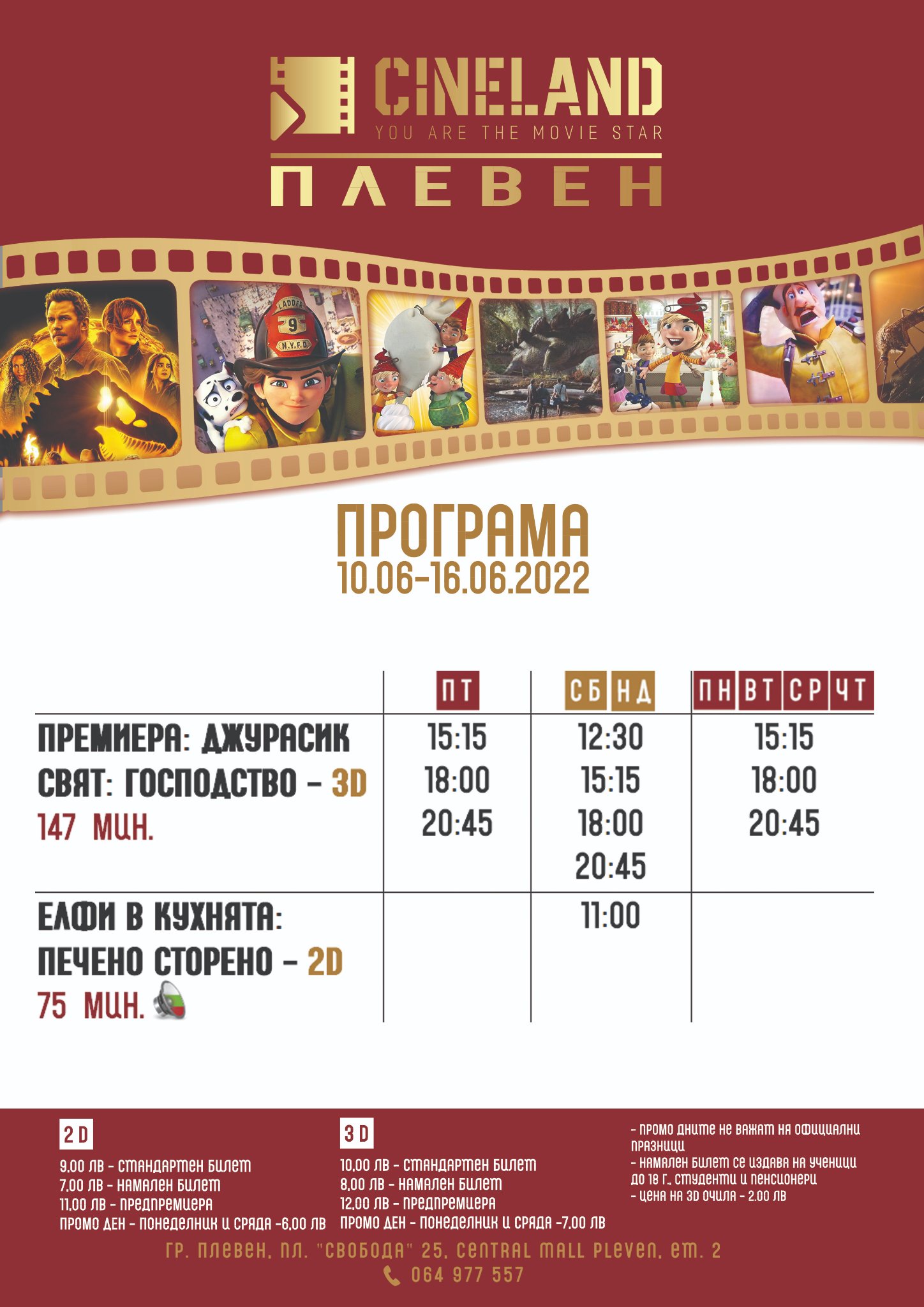 Latona Cinema Плевен: Кино програма - 10-16 юни 2022