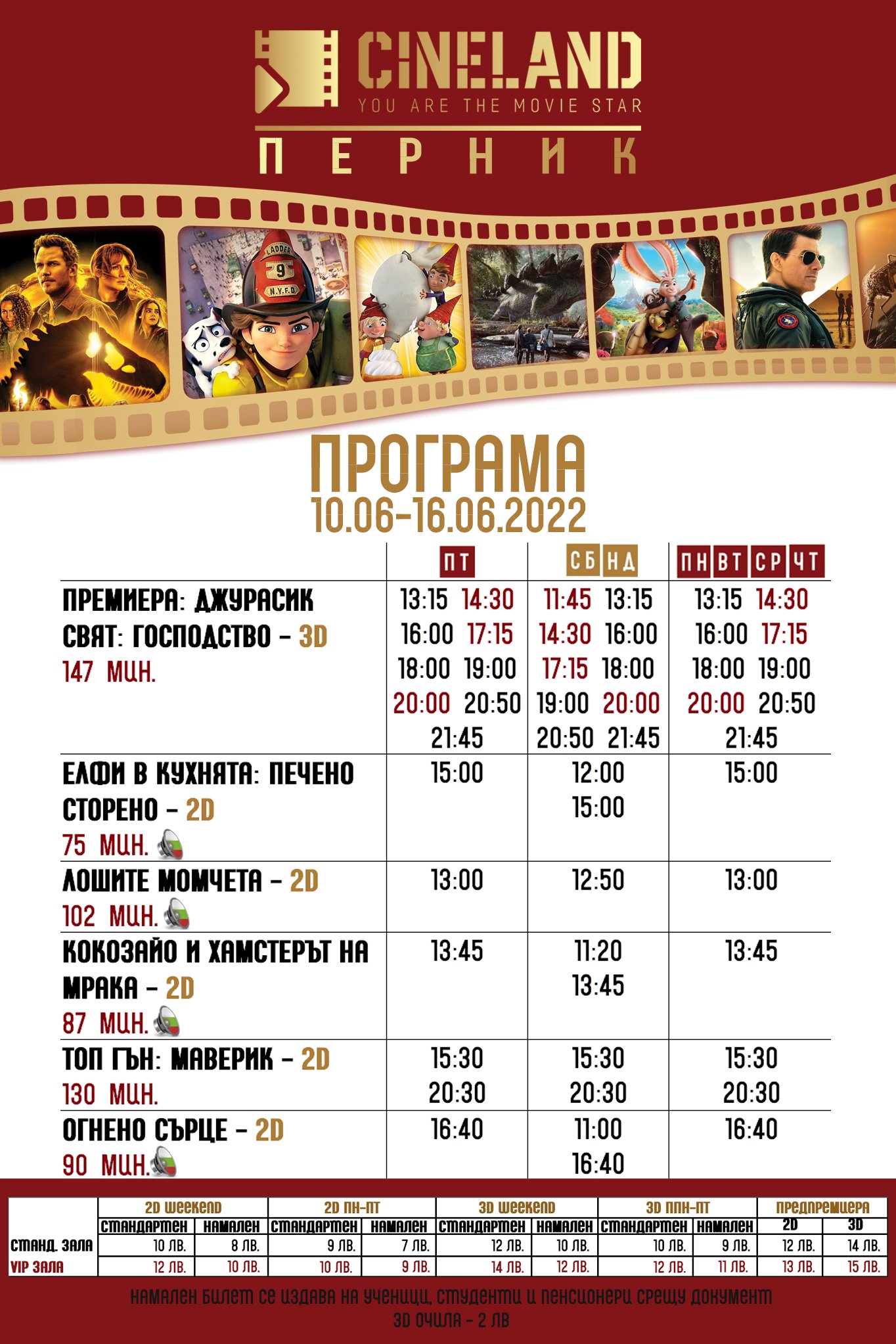 Latona Cinema Перник: Кино програма - 10-16 юни 2022