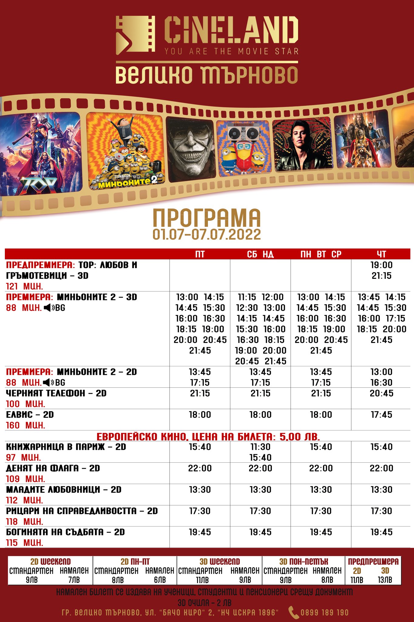 CineLand Iskra Велико Търново: Кино програма - 01-07 юли 2022