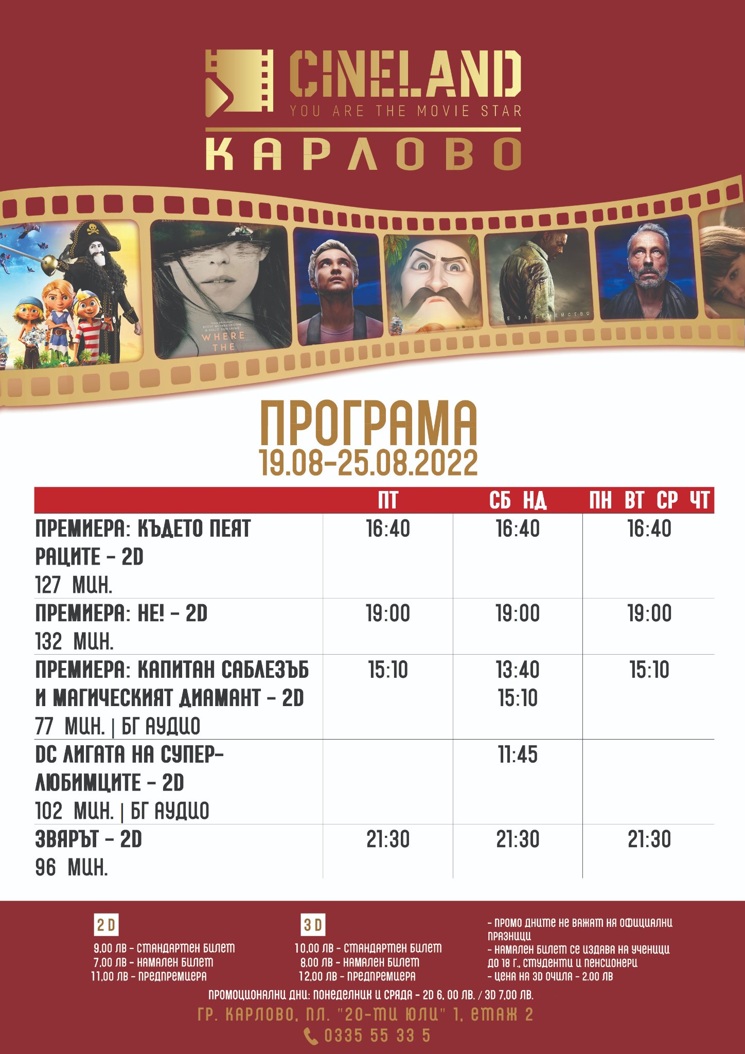 CineLand Карлово: Кино програма - 19-25 август 2022