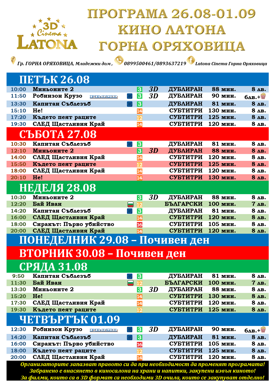 Latona Cinema Горна Оряховица: Кино програма - 26.08 - 01.09.2022